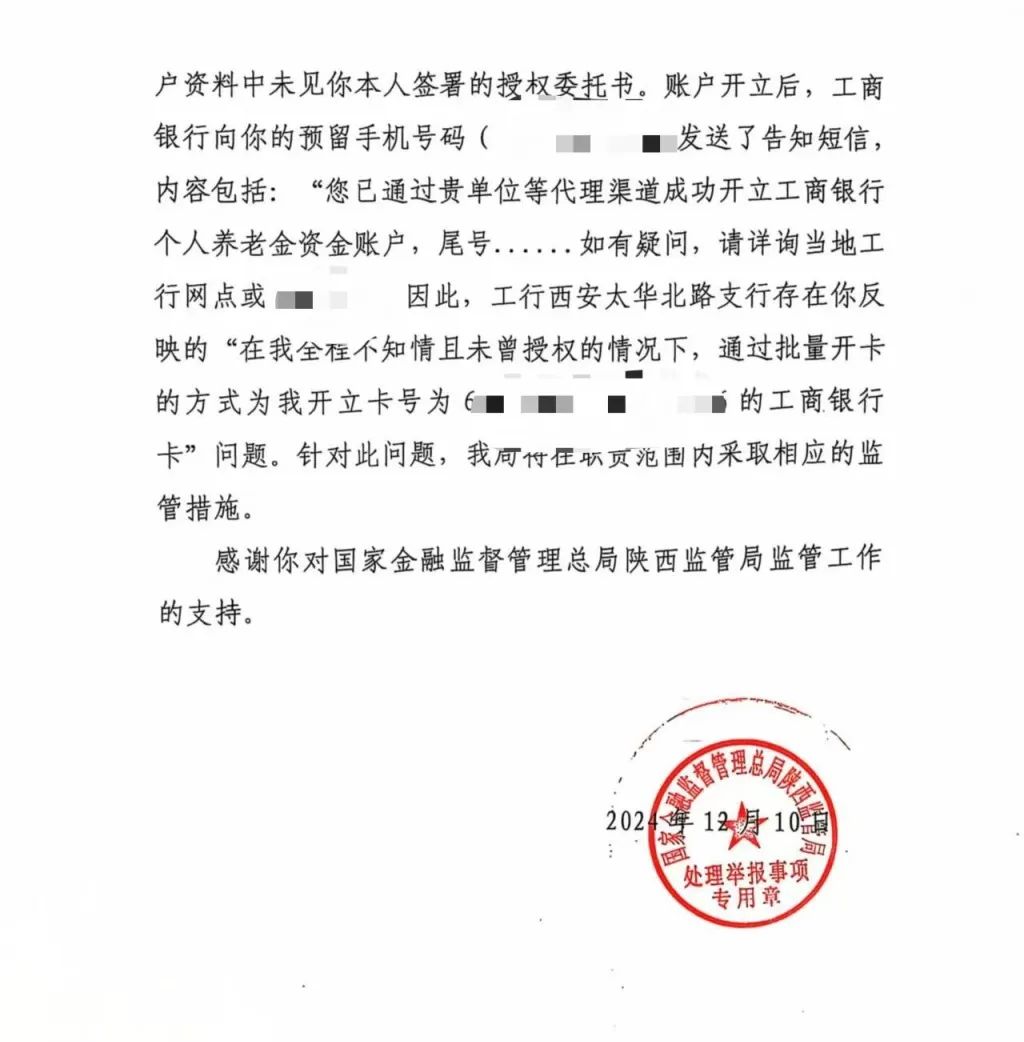 好心幫避稅？工商銀行“背著”用戶開通養(yǎng)老金賬戶 被判賠5000元