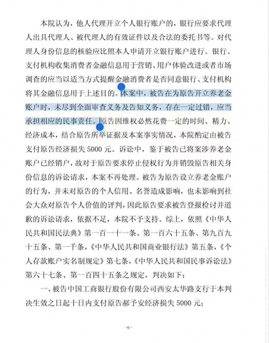 好心幫避稅？工商銀行“背著”用戶開通養(yǎng)老金賬戶 被判賠5000元