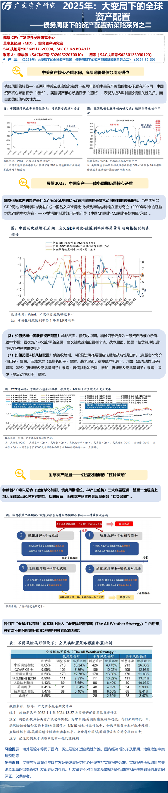 廣發(fā)證券戴康：把握信貸脈沖機(jī)遇下權(quán)益資產(chǎn)的進(jìn)攻機(jī)會(huì)，戰(zhàn)略性增加高股息高價(jià)值