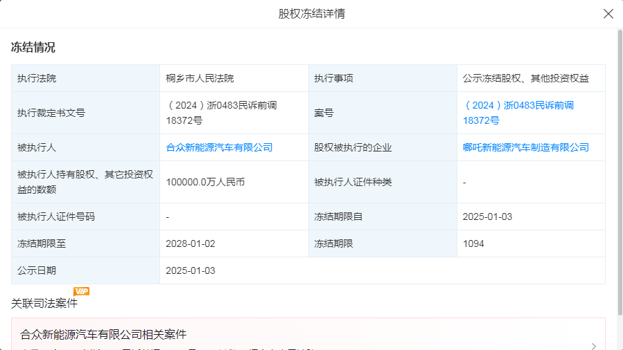 哪吒汽車因官網(wǎng)異常沖上熱搜，回應(yīng)來了