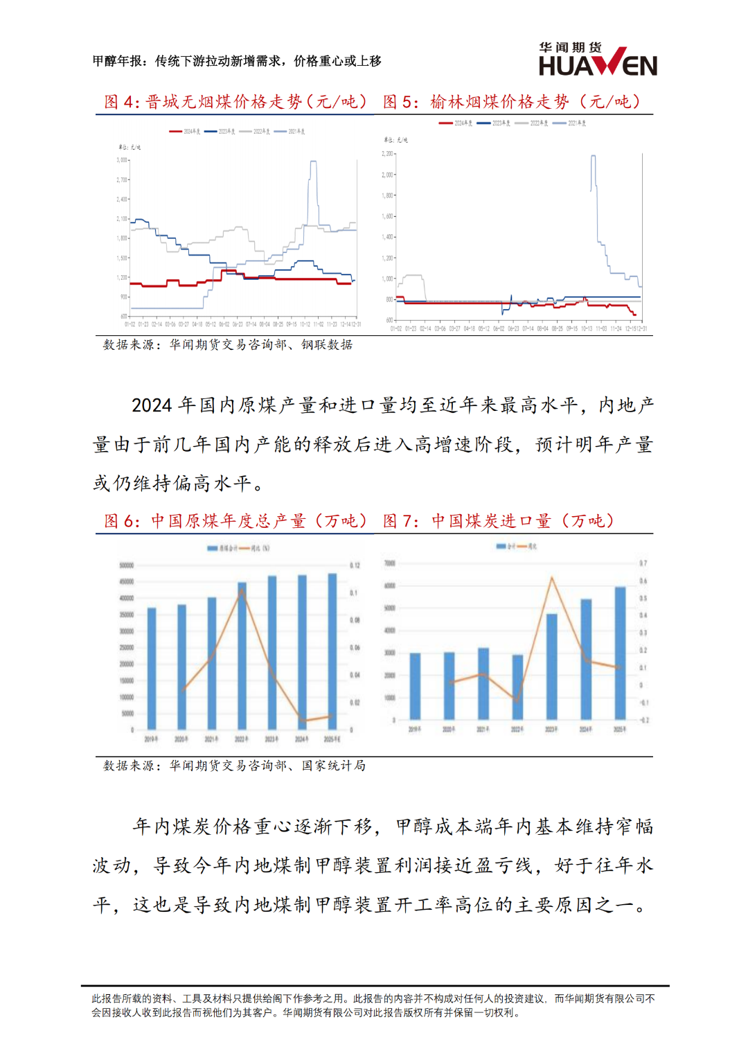 甲醇年報(bào)：傳統(tǒng)下游拉動(dòng)新增需求