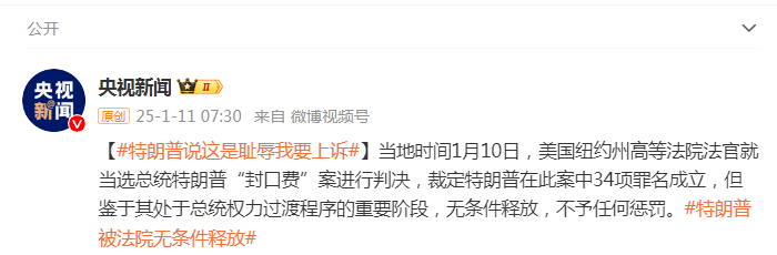 被無條件釋放后，特朗普：這是恥辱，我要上訴！9天后，他將“正式以重罪犯身份重返白宮”