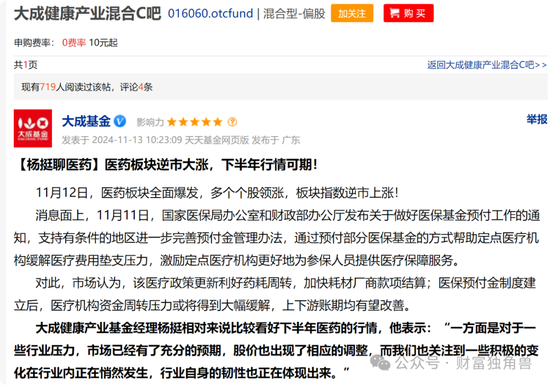 大成基金楊挺旗下基金3年來虧44%，基民抱怨押注醫(yī)藥賽道難見起色