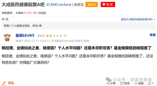 大成基金楊挺旗下基金3年來虧44%，基民抱怨押注醫(yī)藥賽道難見起色