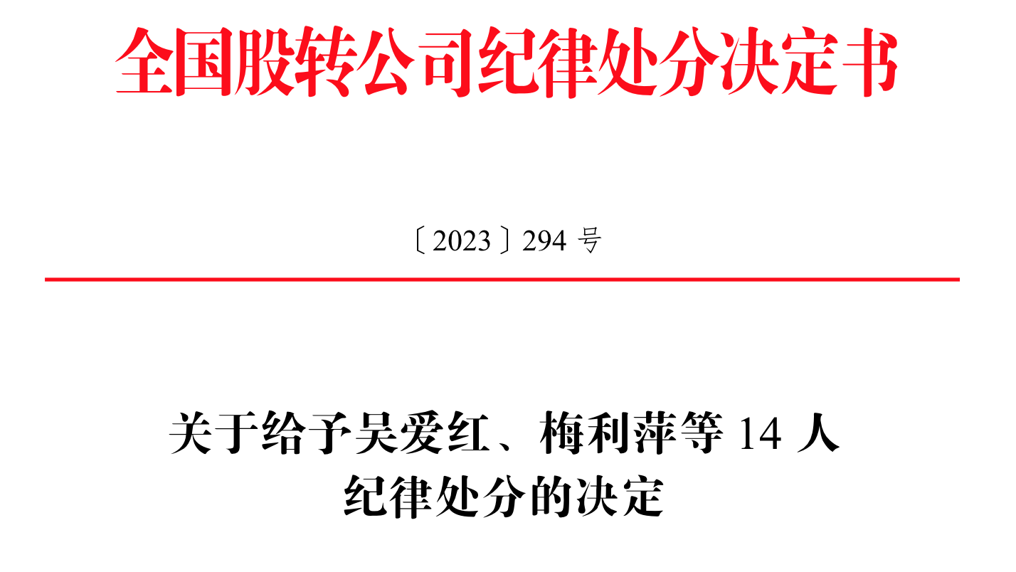 IPO雷達｜今年首家受理公司富泰和沖刺北交所，多次違規(guī)股權代持被點名