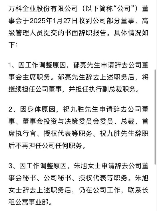 突發(fā)！萬(wàn)科董事會(huì)主席、總裁雙雙請(qǐng)辭