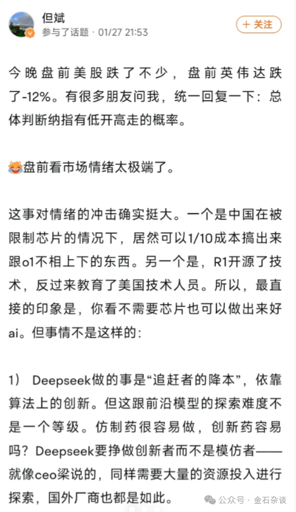 但斌重磅發(fā)聲！Deepseek做的事是“追趕者的降本”...