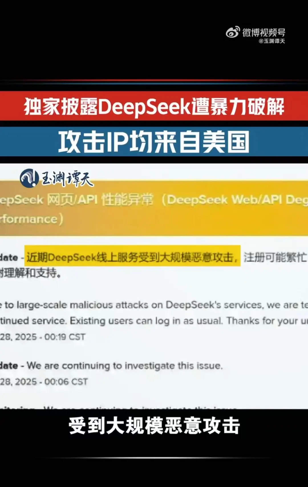 DeepSeek遭暴力破解，攻擊IP均來(lái)自美國(guó)！周鴻祎：360愿提供安全支持！散戶抄底，英偉達(dá)股價(jià)反彈