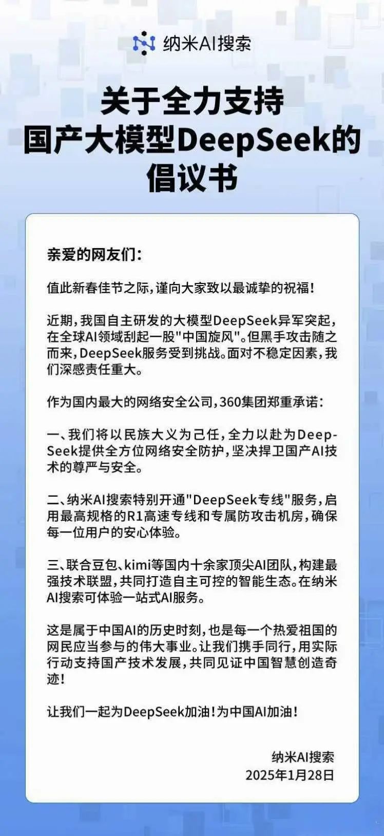 DeepSeek遭暴力破解，攻擊IP均來(lái)自美國(guó)！周鴻祎：360愿提供安全支持！散戶抄底，英偉達(dá)股價(jià)反彈