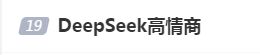 DeepSeek“成精”！美巨頭接連宣布使用，在美商標(biāo)被搶注