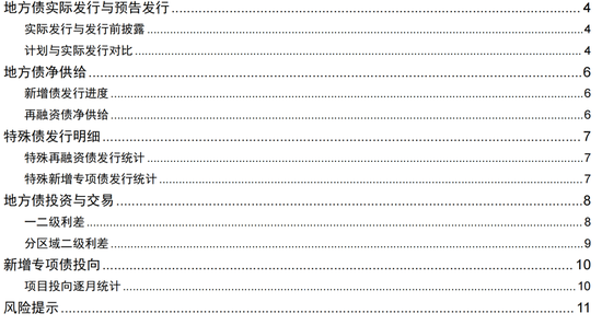 長江固收：地方債Q1已披露計劃1.78萬億，其中新增債7966億，再融資債9811億