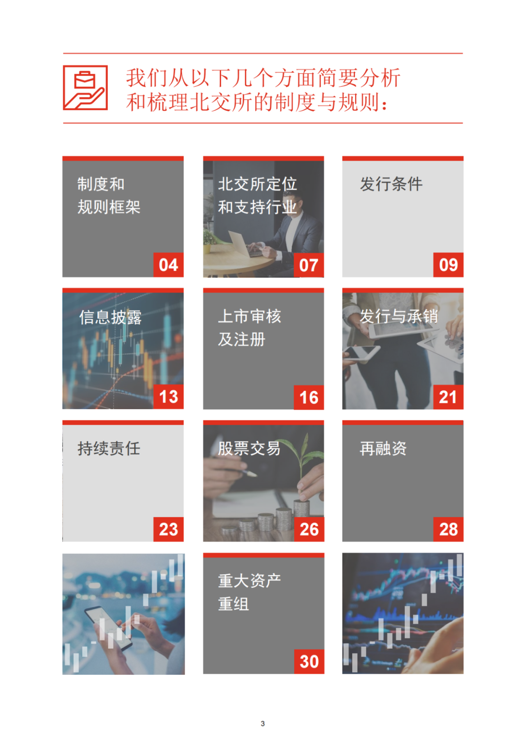 普華永道專業(yè)出品 ｜北交所IPO全解析（可下載PDF）!