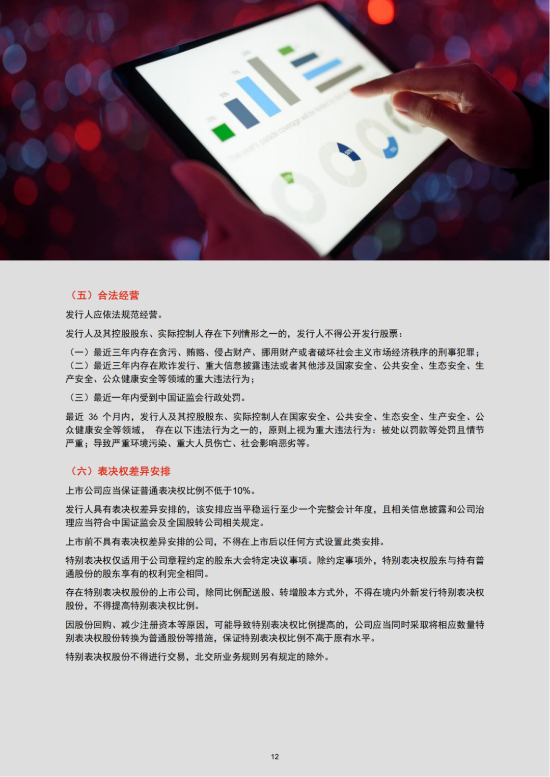 普華永道專業(yè)出品 ｜北交所IPO全解析（可下載PDF）!