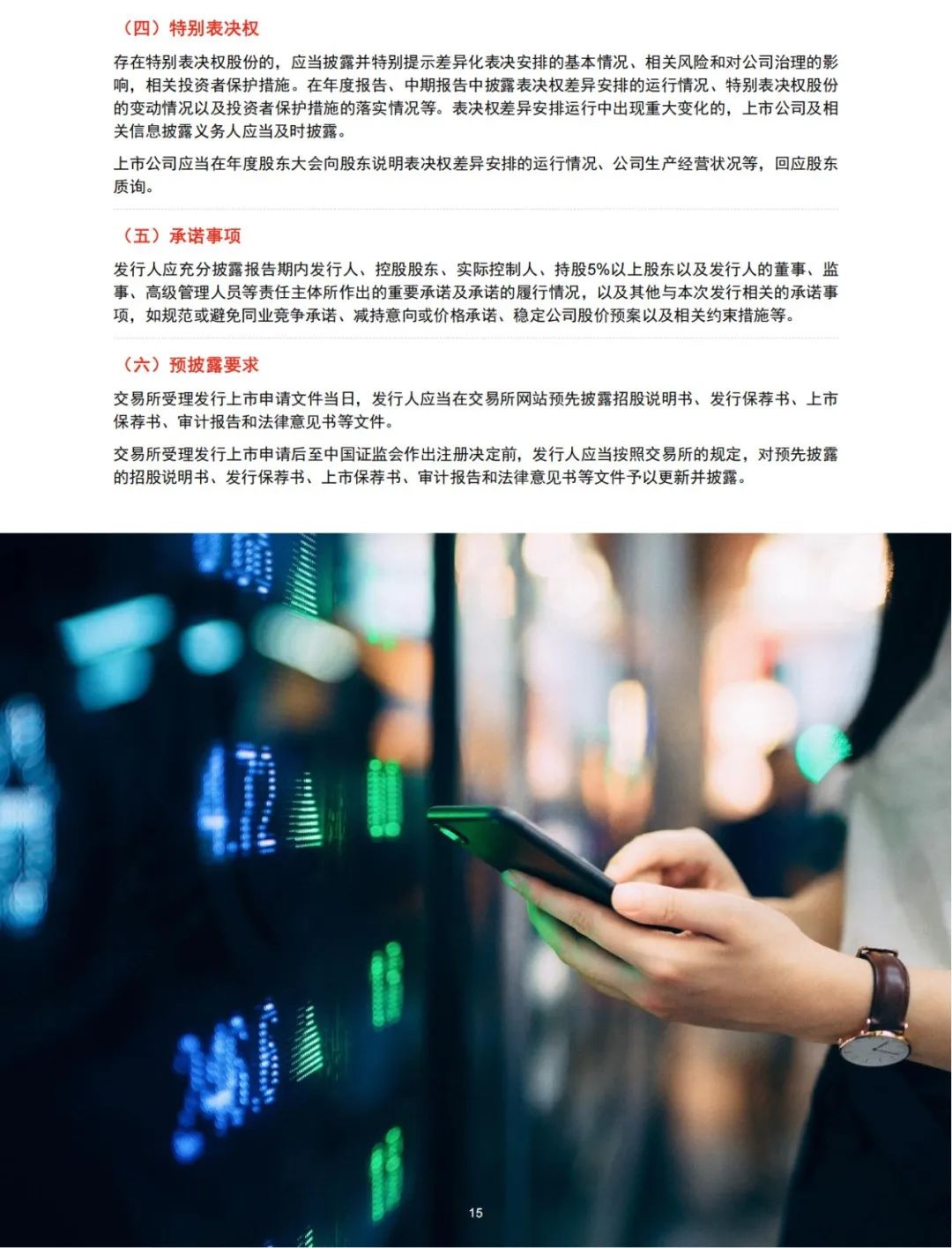 普華永道專業(yè)出品 ｜北交所IPO全解析（可下載PDF）!