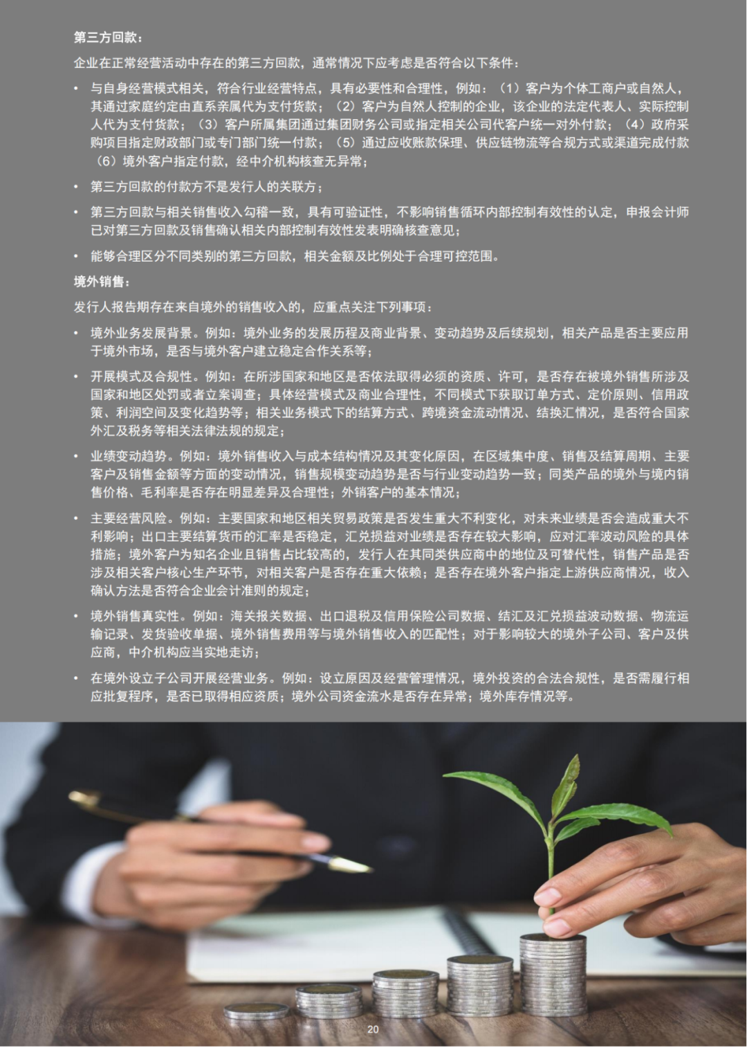 普華永道專業(yè)出品 ｜北交所IPO全解析（可下載PDF）!