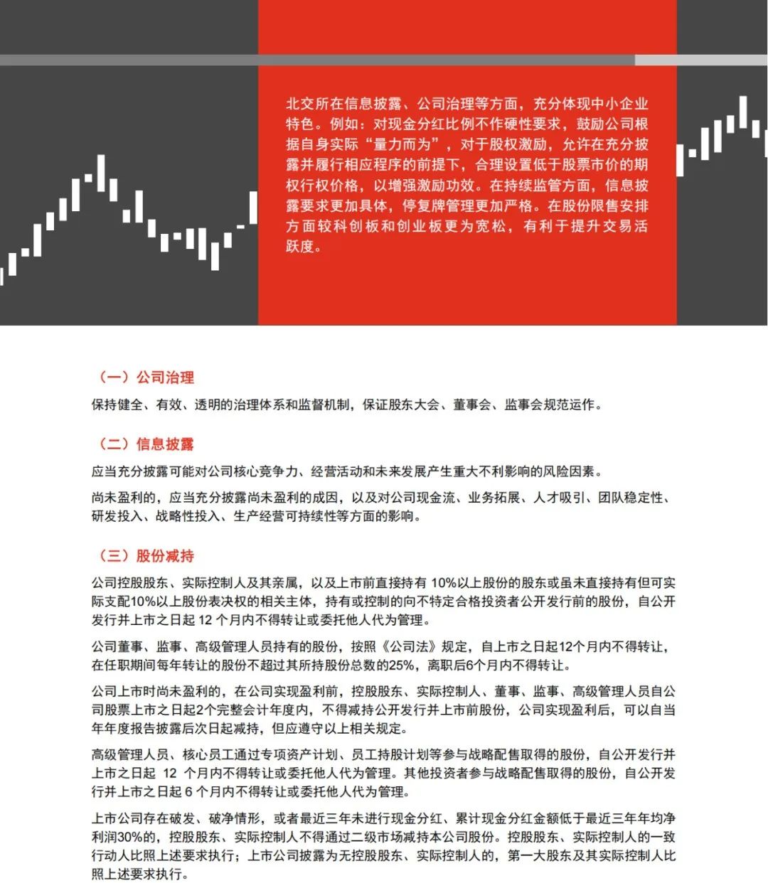 普華永道專業(yè)出品 ｜北交所IPO全解析（可下載PDF）!