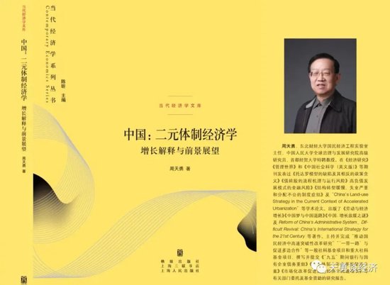 周天勇：金融改革的紅利與其體制性壓抑對(duì)政策刺激的反作用