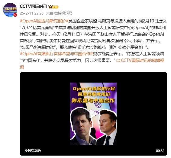 OpenAI首席執(zhí)行官：“愿在人工智能領(lǐng)域與中國(guó)合作”