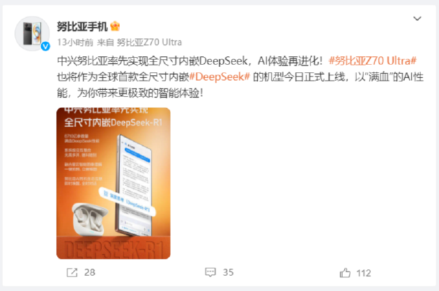 全球首款！努比亞Z70 Ultra全尺寸內(nèi)嵌DeepSeek R1正式上線