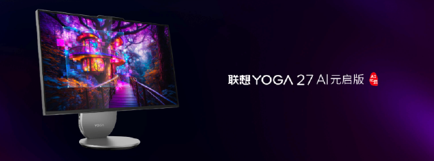 聯(lián)想YOGA AIPC元啟新品發(fā)布：全球首批部署Deepseek端側(cè)大模型的AI PC