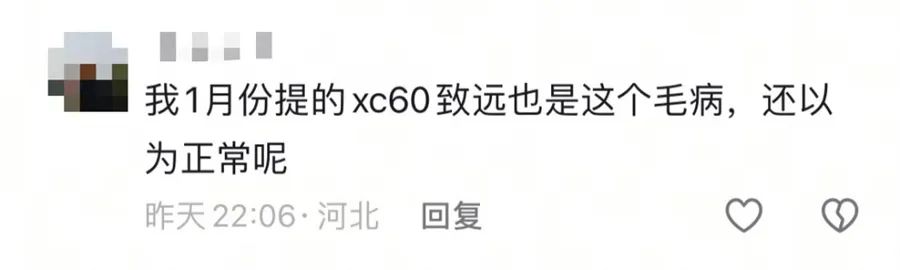 沃爾沃爆漆起泡等問題大規(guī)模爆發(fā) 車主：誰都逃不了?。?15