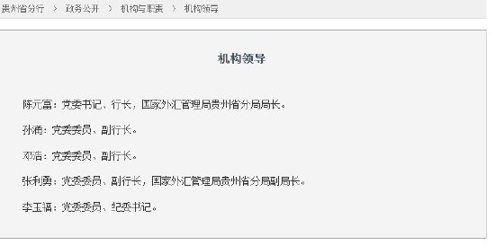 陳元富已出任人民銀行貴州省分行黨委書記、行長