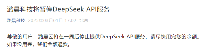 突然宣布！暫停DeepSeek API服務