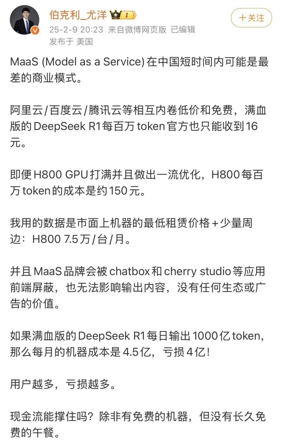 突然宣布！暫停DeepSeek API服務