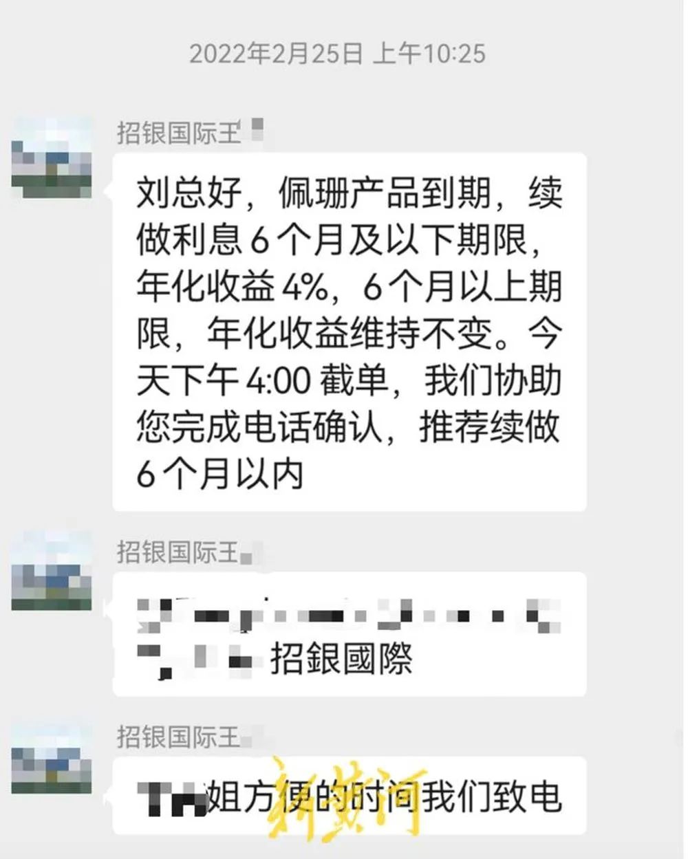 員工涉嫌違規(guī)推銷理財產品，致企業(yè)447萬美元難贖回？招商銀行回應