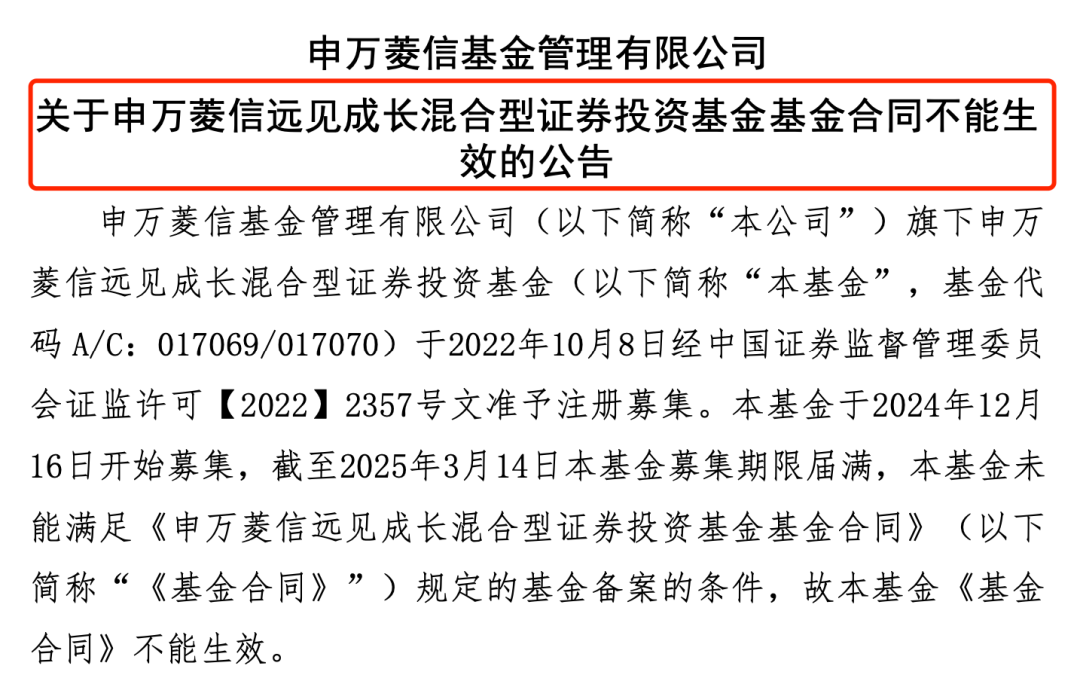 太意外！又有一只新基金發(fā)行失??！股市回暖，申萬菱信旗下新基金仍失敗