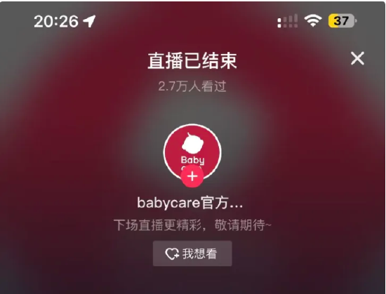 紙尿褲翻新被315曝光：Babycare緊急關(guān)播 紅杉中國、鼎暉投資等參與投資