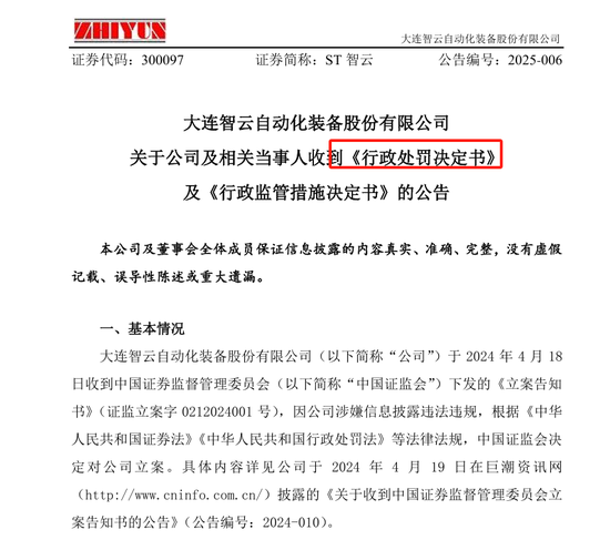 董秘、財總、獨董年報前離職躲過一劫  94年“出納”頭鐵被罰50萬元