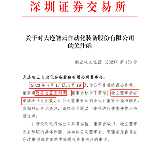 董秘、財總、獨董年報前離職躲過一劫  94年“出納”頭鐵被罰50萬元