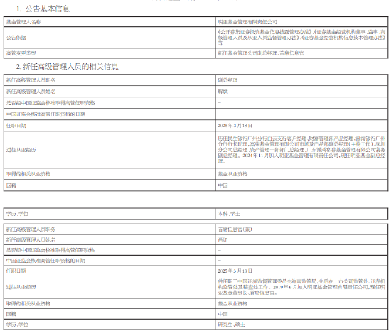 明亞基金新任解斌為副總經(jīng)理 董事長肖紅兼任首席信息官