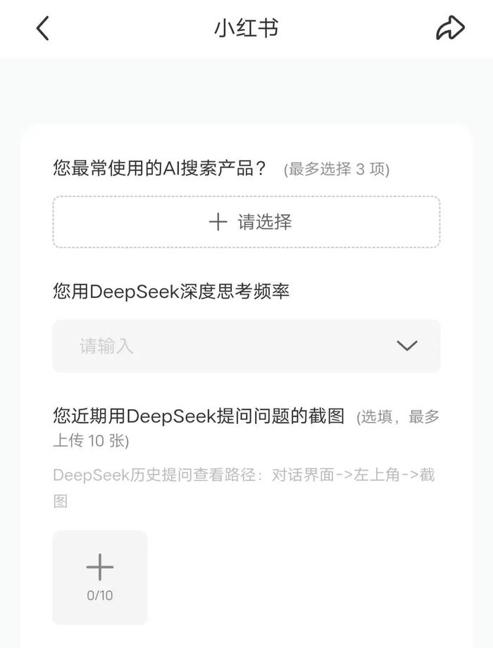 接入DeepSeek，小紅書要謹慎一“點點”