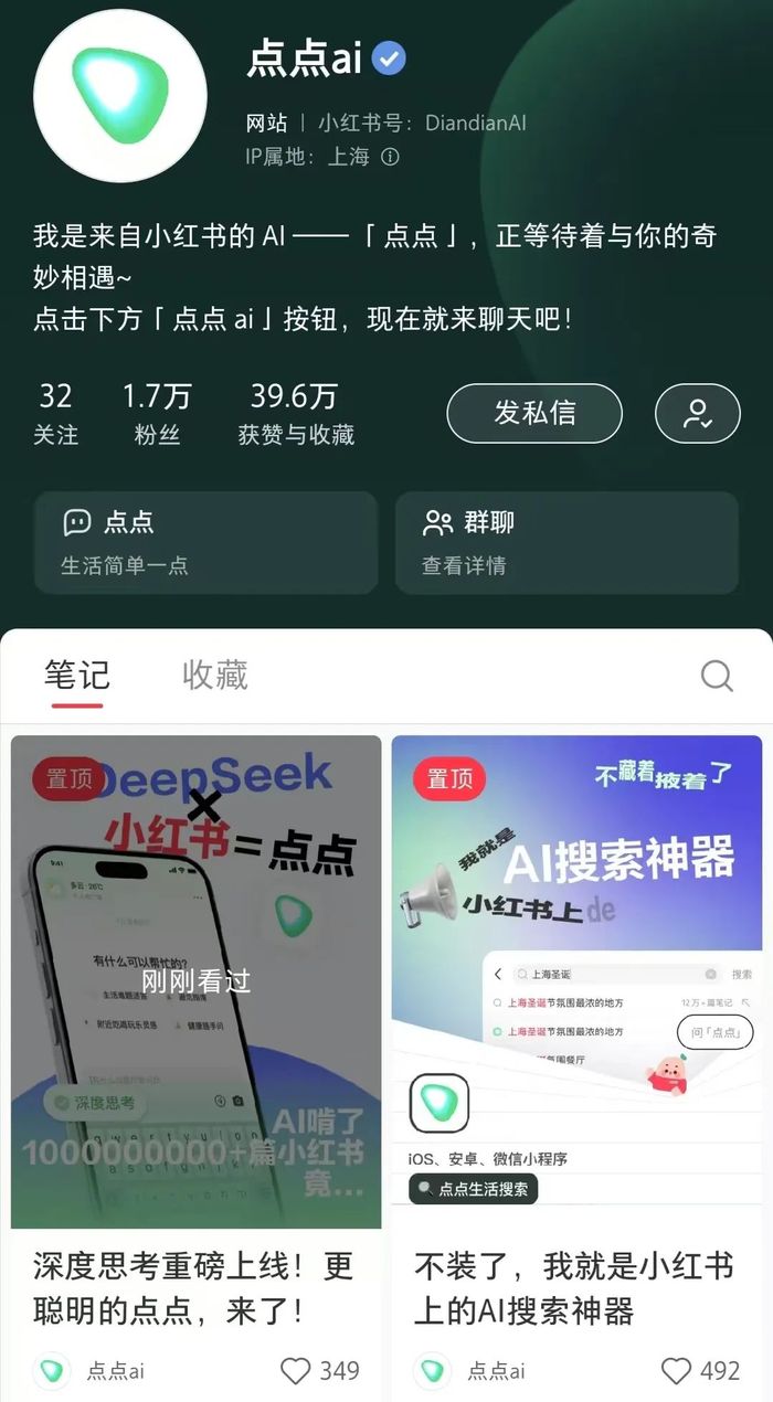 接入DeepSeek，小紅書要謹慎一“點點”