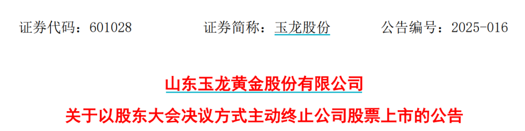 太突然！百億A股玉龍股份擬主動退市！運營停滯現金流緊缺，基本不具備自我造血能力，存在無法持續(xù)經營風險