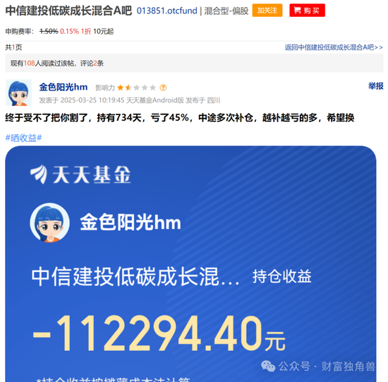 中信建投周紫光旗下基金2年虧52.93%，低碳成長混合虧57.77%，引基民質(zhì)疑