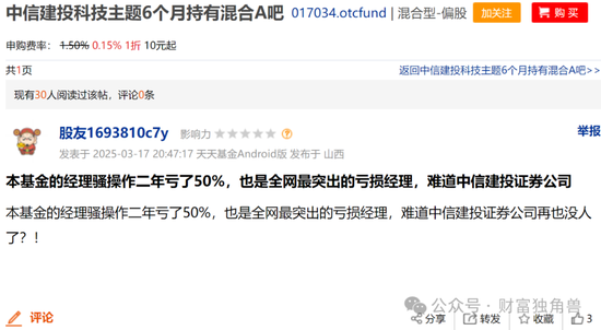 中信建投周紫光旗下基金2年虧52.93%，低碳成長混合虧57.77%，引基民質(zhì)疑